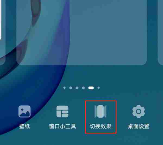华为手机怎么更换翻页效果-华为手机翻页效果切换方法介绍