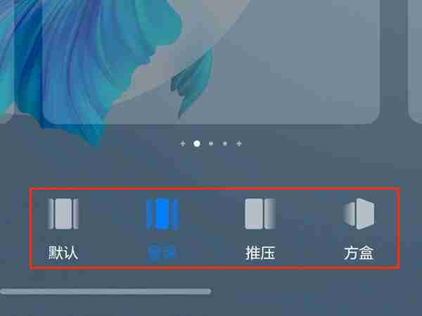 华为手机怎么更换翻页效果-华为手机翻页效果切换方法介绍