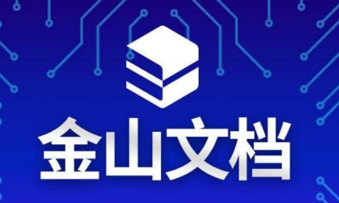 金山文档隐藏的列怎么恢复-金山文档隐藏的列恢复教程