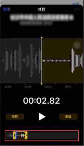 苹果手机录音怎么剪辑-苹果手机录音剪辑方法介绍