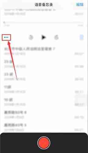 苹果手机录音怎么剪辑-苹果手机录音剪辑方法介绍