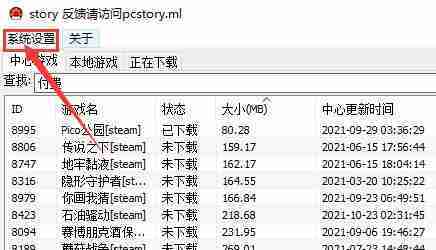 pcstory游戏怎么打开-pcstory游戏打开方法介绍