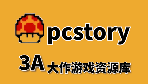 pcstory游戏怎么打开-pcstory游戏打开方法介绍