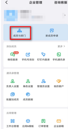 钉钉如何删除离职员工-钉钉离职员工删除方法介绍