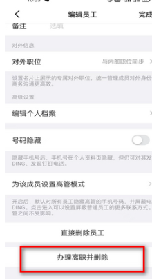 钉钉如何删除离职员工-钉钉离职员工删除方法介绍