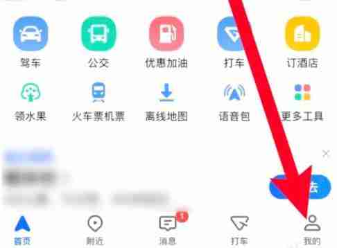 高德地图工具箱在哪里-高德地图工具箱使用方法