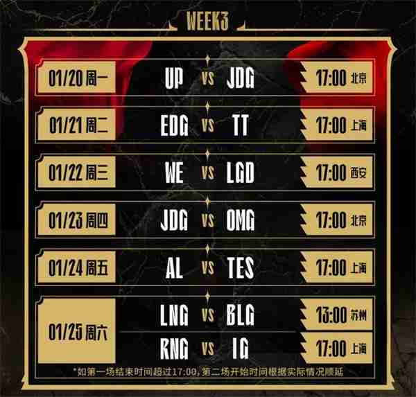 《英雄联盟》LPL2025春季赛赛程一览