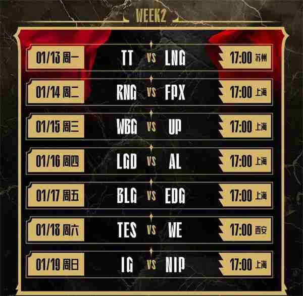 《英雄联盟》LPL2025春季赛赛程一览