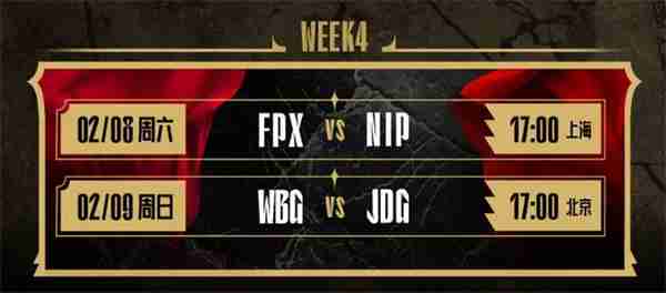 《英雄联盟》LPL2025春季赛赛程一览