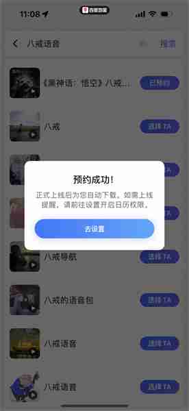 黑神话悟空八戒导航语音包在哪下-黑神话悟空八戒导航语音包设置方法