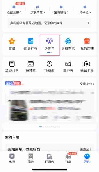 黑神话悟空八戒导航语音包在哪下-黑神话悟空八戒导航语音包设置方法