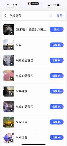 黑神话悟空八戒导航语音包在哪下-黑神话悟空八戒导航语音包设置方法