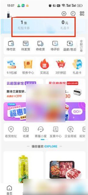 盒马app礼品卡在哪里看-盒马app礼品卡查看方法介绍