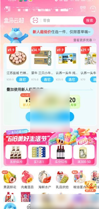 盒马app礼品卡在哪里看-盒马app礼品卡查看方法介绍