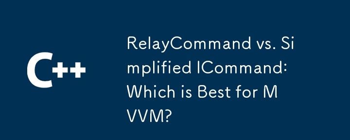 RelayCommand 與簡化的 ICommand：哪一個最適合 MVVM？