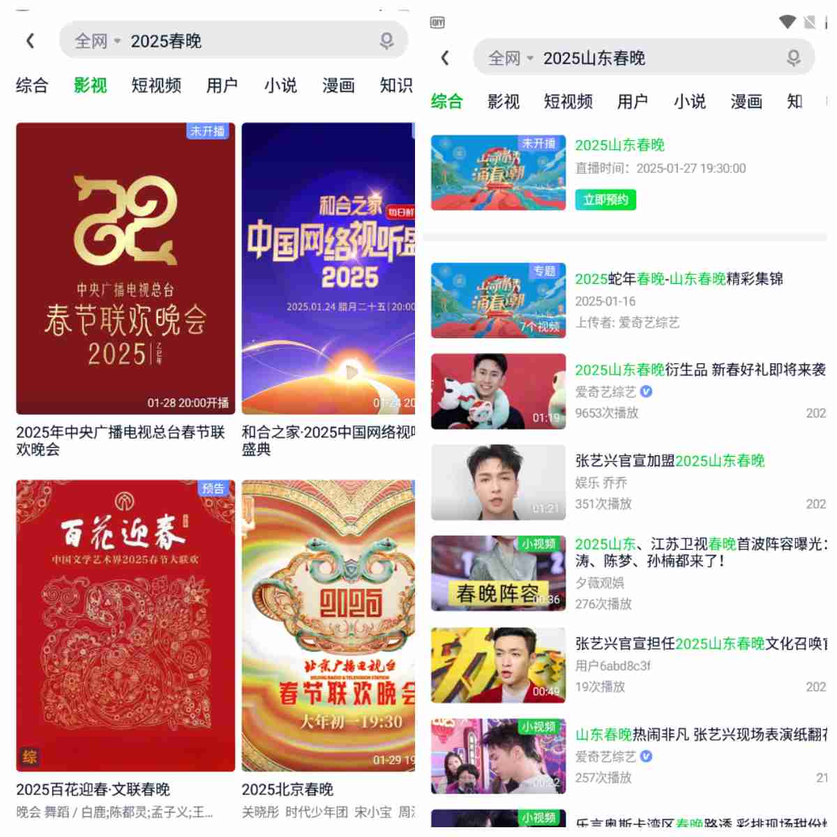 2025山东卫视春晚直播在哪看?山东春晚节目单/嘉宾/观看指南