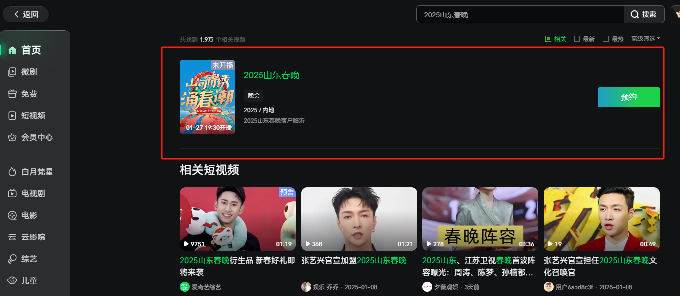 2025山东卫视春晚直播在哪看?山东春晚节目单/嘉宾/观看指南