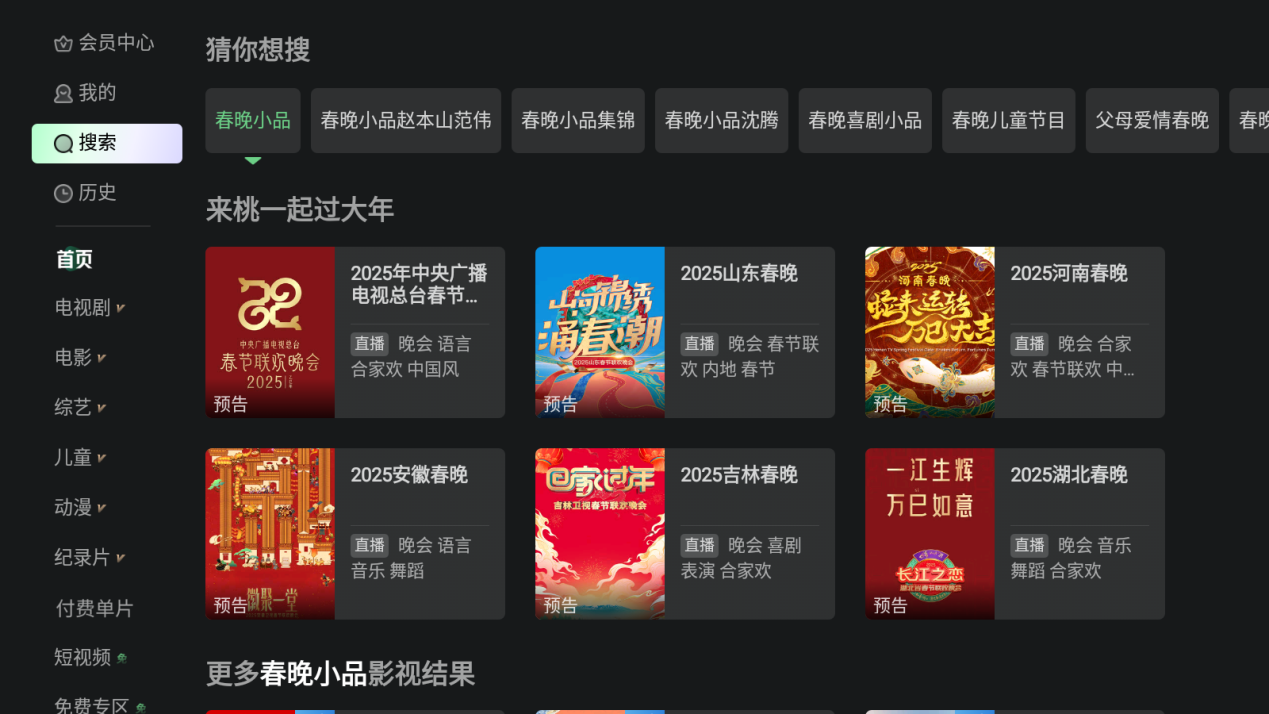 2025山东卫视春晚直播在哪看?山东春晚节目单/嘉宾/观看指南