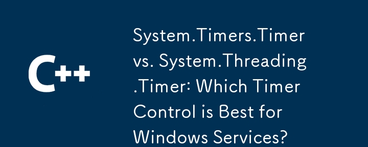 System.Timers.Timer 与 System.Threading.Timer：哪种计时器控件最适合 Windows 服务？