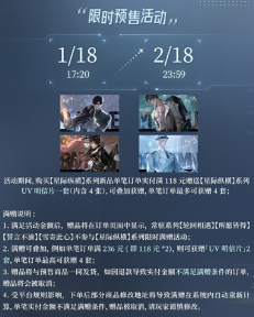 《世界之外》星际纵横系列预售活动现已上线！
