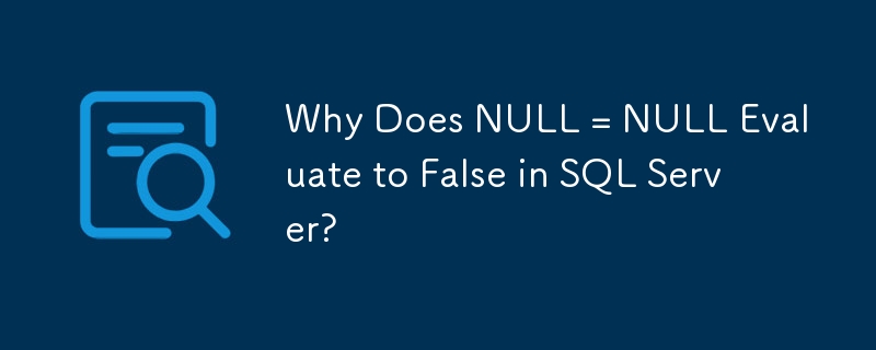 為什麼 NULL = NULL 在 SQL Server 中計算結果為 False？