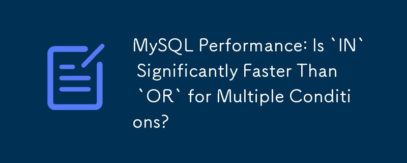 MySQL のパフォーマンス: 複数の条件に対して「IN」は「OR」よりも大幅に高速ですか?