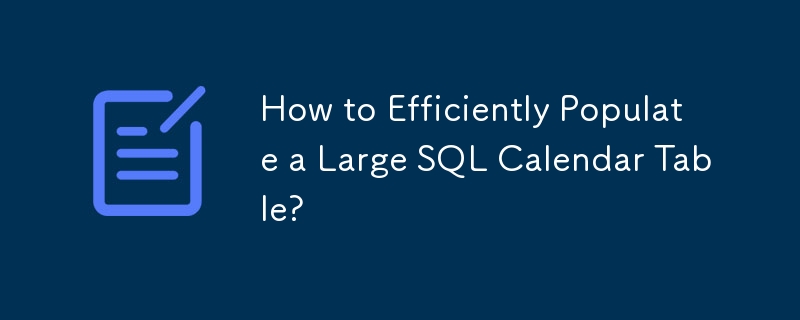 如何高效地填充大型 SQL 日历表？