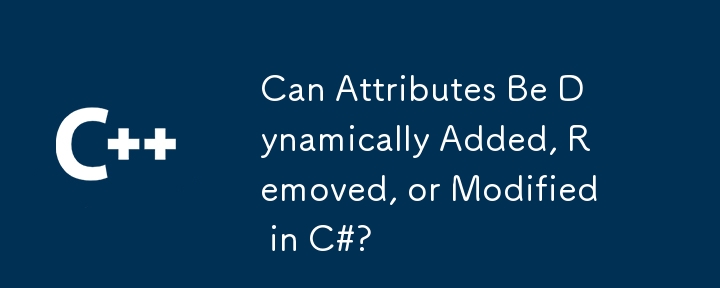 C# で属性を動的に追加、削除、または変更できますか?