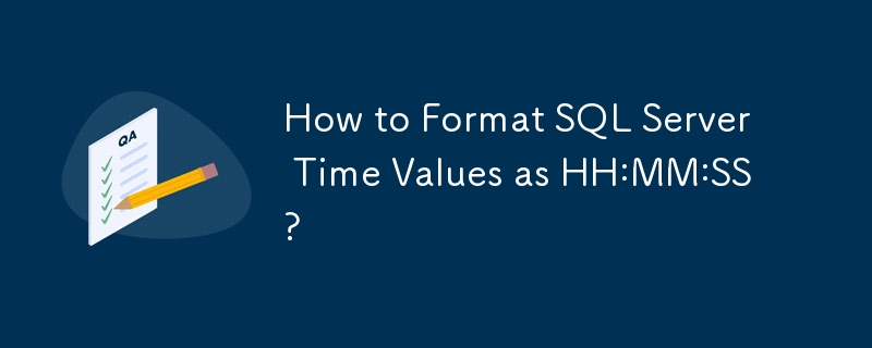 如何將 SQL Server 時間值格式化為 HH:MM:SS？