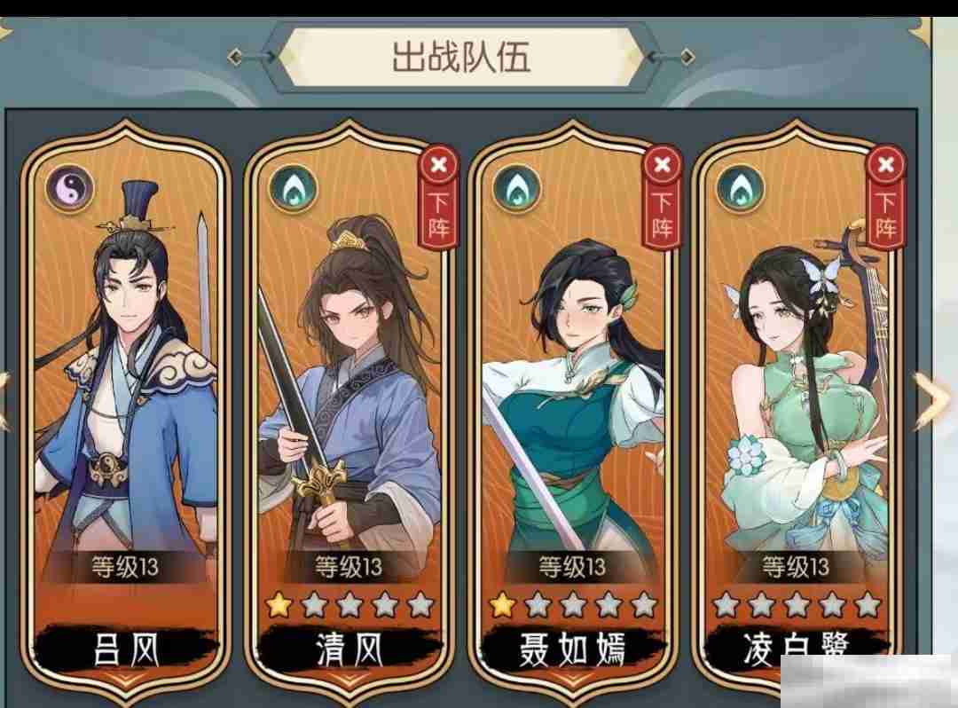 《长生：天机降世》6元首冲叠浪队攻略