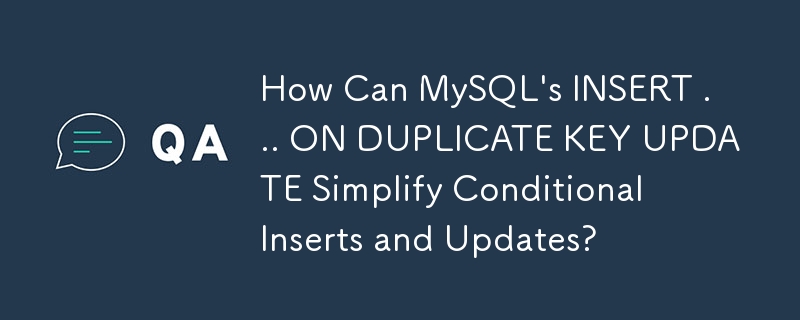 MySQL 的 INSERT ... ON DUPLICATE KEY UPDATE 如何簡化條件插入和更新？