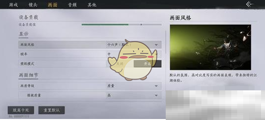 《燕云十六声》键位自定义修改方法
