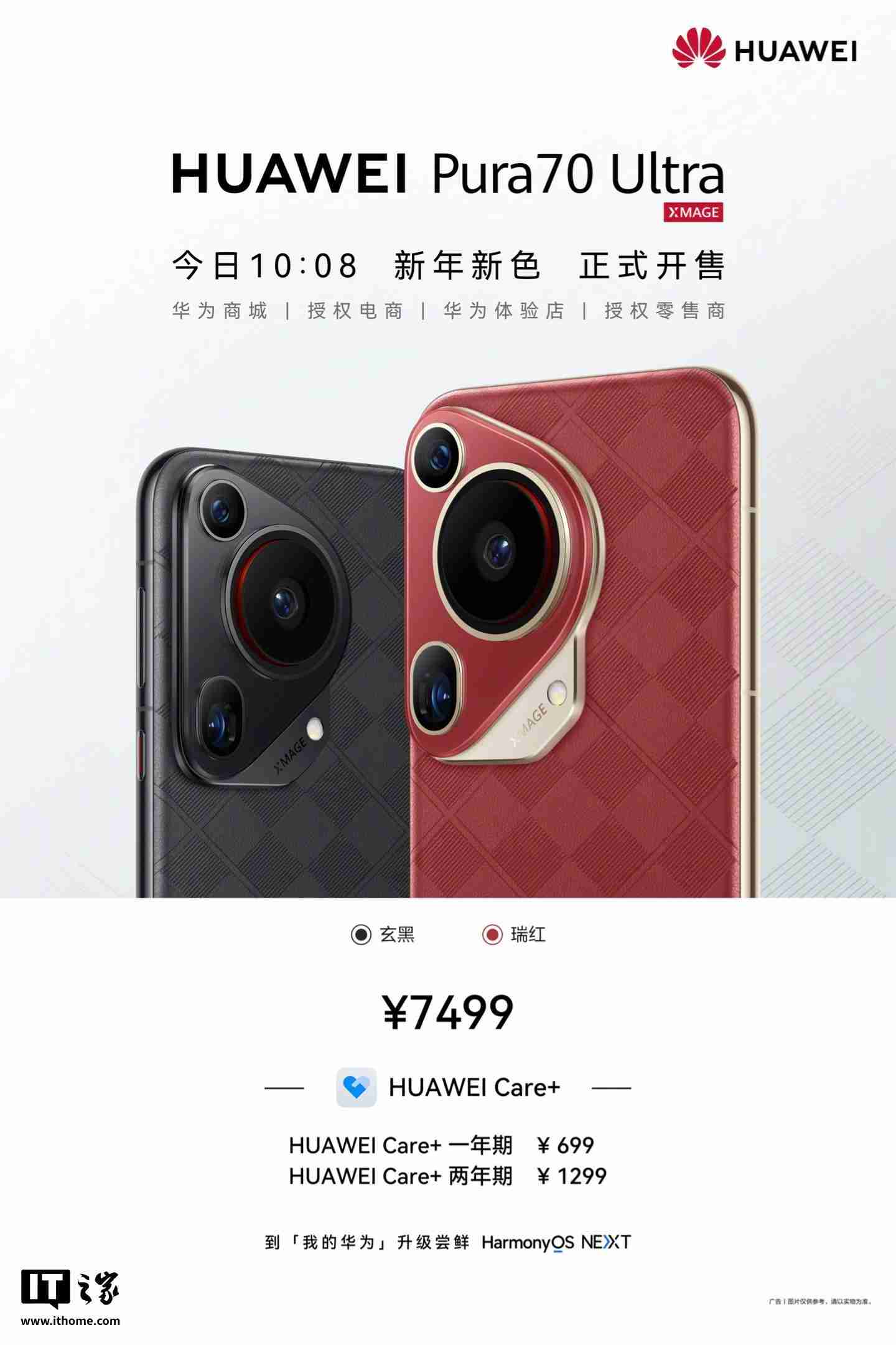 华为Pura 70 Ultra系列手机配色上新:玄黑/瑞红、全新星盘格设计,7499元