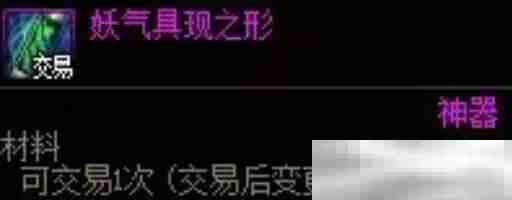 《地下城与勇士：起源》妖气具现之形使用方法