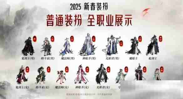 《地下城与勇士：起源》墨染丹青装扮外观一览