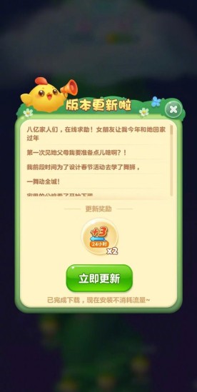开心消消乐“恋综”新进展，网红程序员春节回家见家长？！