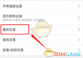哔哩哔哩如何设置自动全屏播放