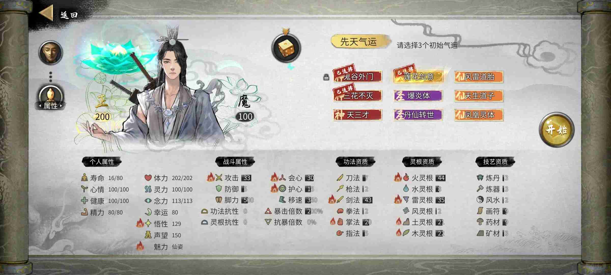 《鬼谷八荒手游》有必要天道筑基吗 天道筑基怎么样