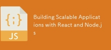 使用 React 和 Node.js 建立可擴展的應用程式