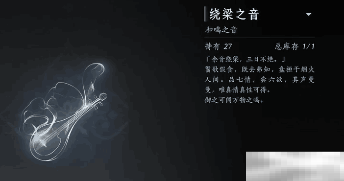 《燕云十六声》绕梁之音获取方法