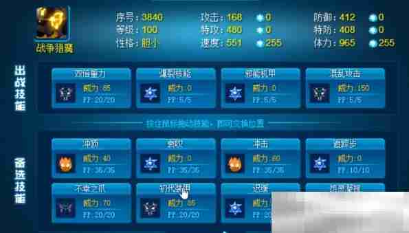 《赛尔号巅峰之战》战争猎魔效果介绍