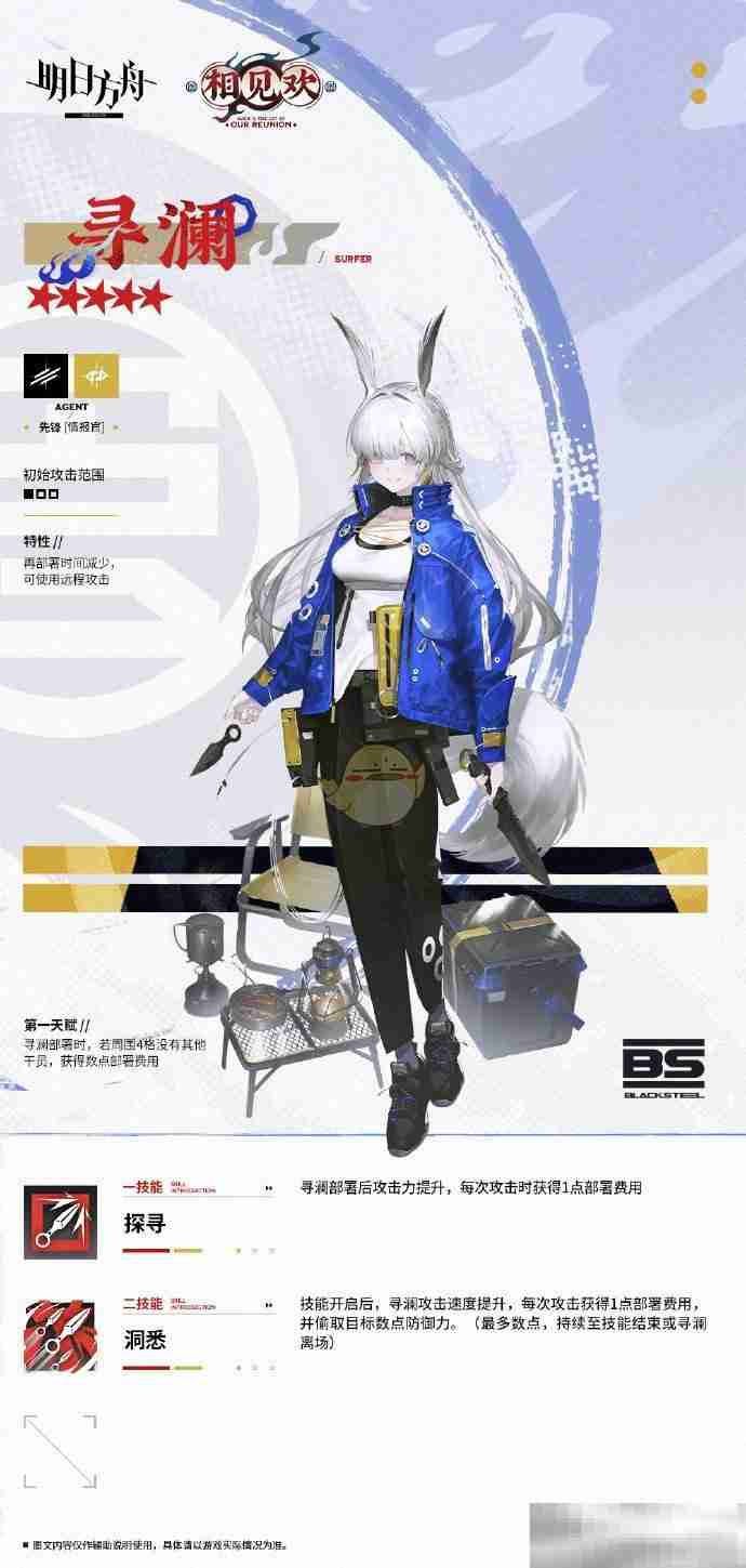 《明日方舟》新五星先锋情报官寻澜介绍