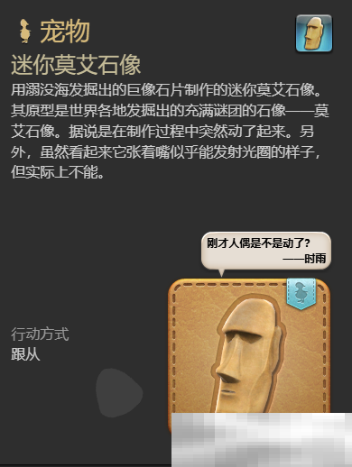 《最终幻想14:水晶世界》迷你莫艾石像宠物获得方法