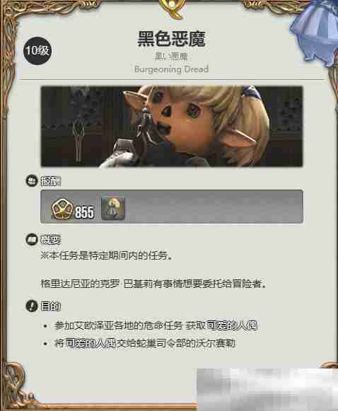 《最终幻想14:水晶世界》香托托人偶获得方法