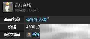 《最终幻想14:水晶世界》香托托人偶获得方法