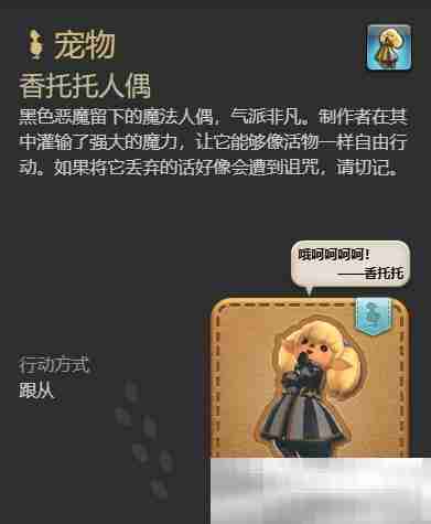 《最终幻想14:水晶世界》香托托人偶获得方法