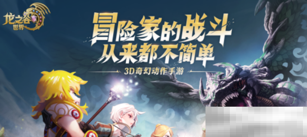《龙之谷世界》坐骑获取攻略