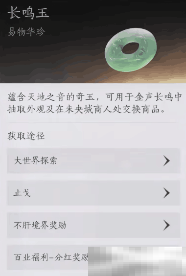 《燕云十六声》货币系统介绍