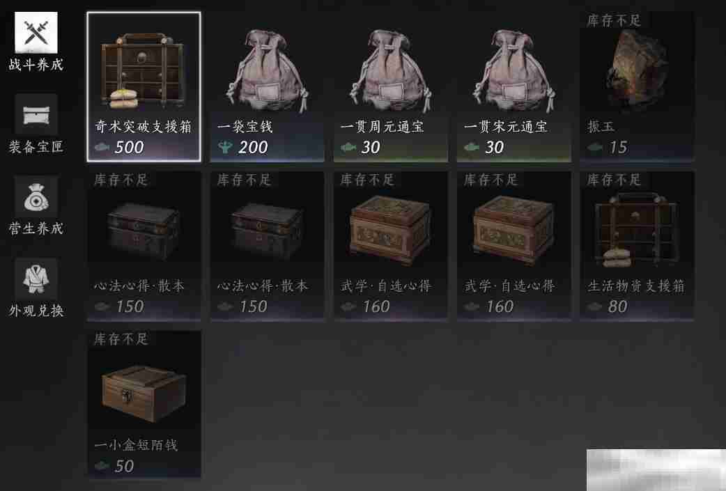 《燕云十六声》货币系统介绍