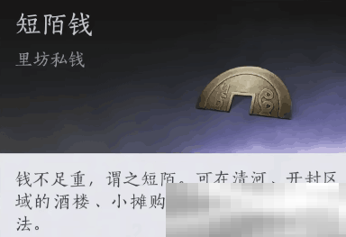 《燕云十六声》货币系统介绍